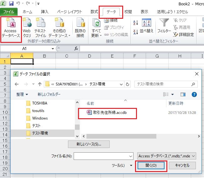 Excelでaccess アクセス のデータを取得する方法 合同会社リアルテク